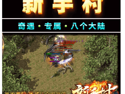 【新手村】传奇单机版复古三职业暗黑BUFF鉴定符文天赋微中变版本