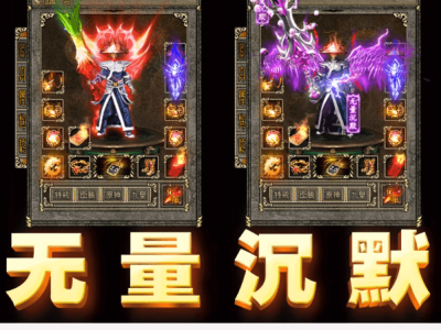 无量沉默第四季三职业传奇版本