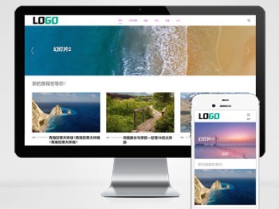 旅游攻略网站模板 文章博客网站源码- 带评论功能