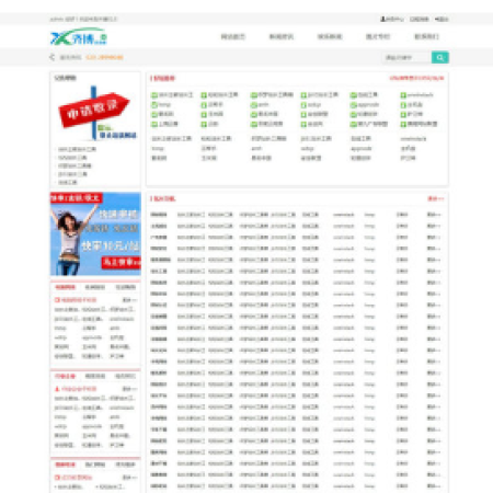 QB4网址导航网站目录源码