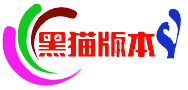 黑猫传奇服务端论坛