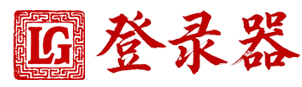 LG登录器