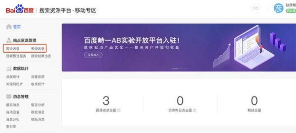 移动专区-收录提交入口