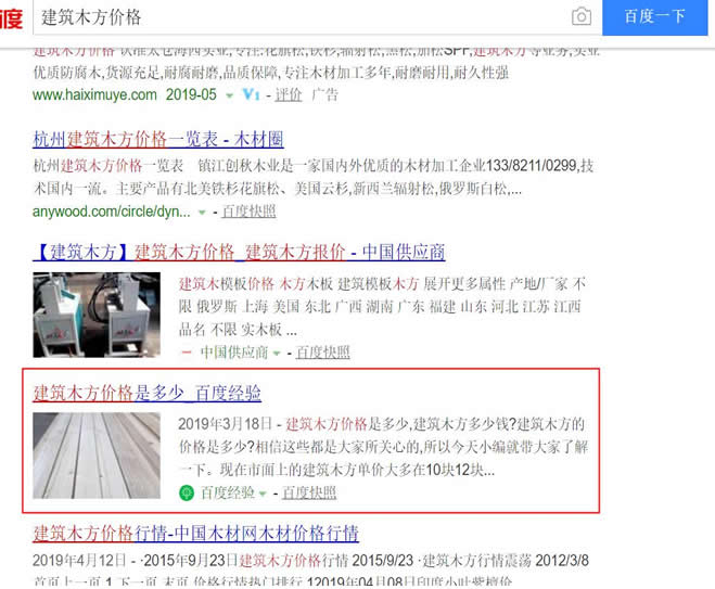 玩转百度经验，如何让关键词秒上百度首页 互联网 SEO 百度 经验心得 第1张
