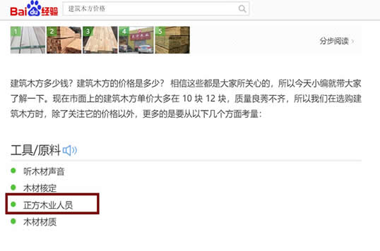 玩转百度经验，如何让关键词秒上百度首页 互联网 SEO 百度 经验心得 第3张