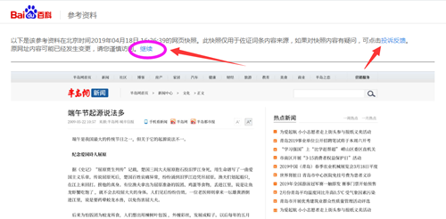 百科外链时代终结：百度百科参考资料全部替换为百度快照 百度 微新闻 第1张