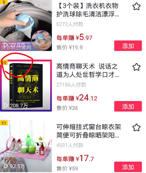 干货分享：如何操作抖音书单16天赚接近3万 抖音 流量 网赚 经验心得 第3张