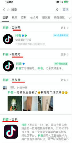 百度移动端搜索与微信搜一搜搜索结果排序对比来看它们异同 互联网 经验心得 第11张