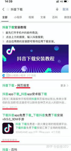 百度移动端搜索与微信搜一搜搜索结果排序对比来看它们异同 互联网 经验心得 第17张