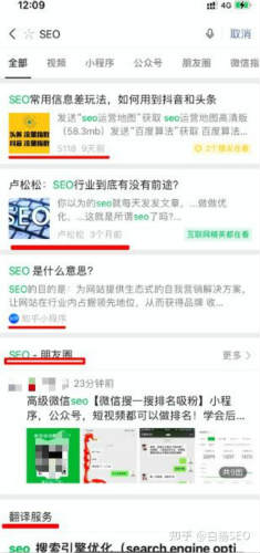 百度移动端搜索与微信搜一搜搜索结果排序对比来看它们异同 互联网 经验心得 第9张