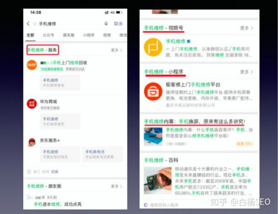 百度移动端搜索与微信搜一搜搜索结果排序对比来看它们异同 互联网 经验心得 第16张