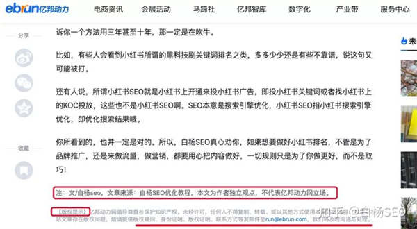 6000字自媒体防侵权实用指南，建议企业或个人都应该看看 自媒体 经验心得 第14张
