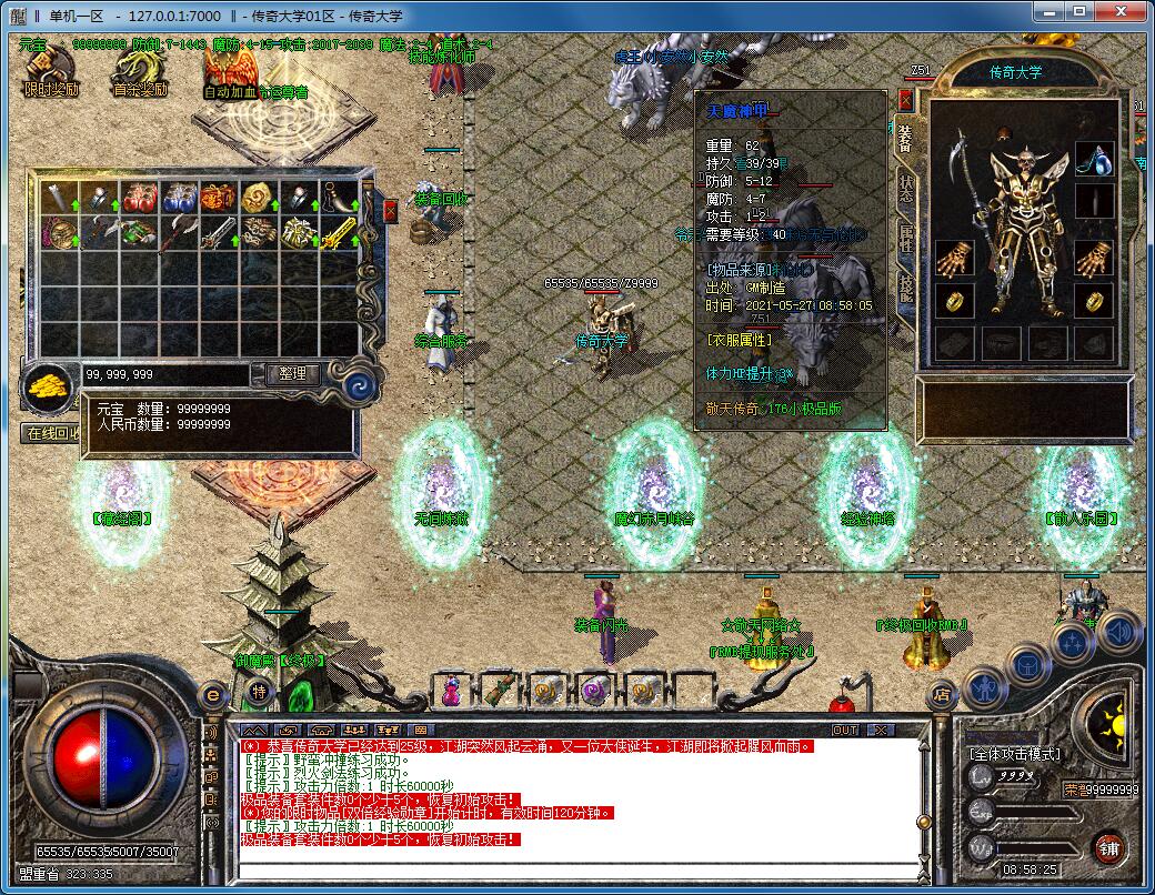 1.76敬天复古小极品三职业传奇带假人版本【Gom引擎】插图9