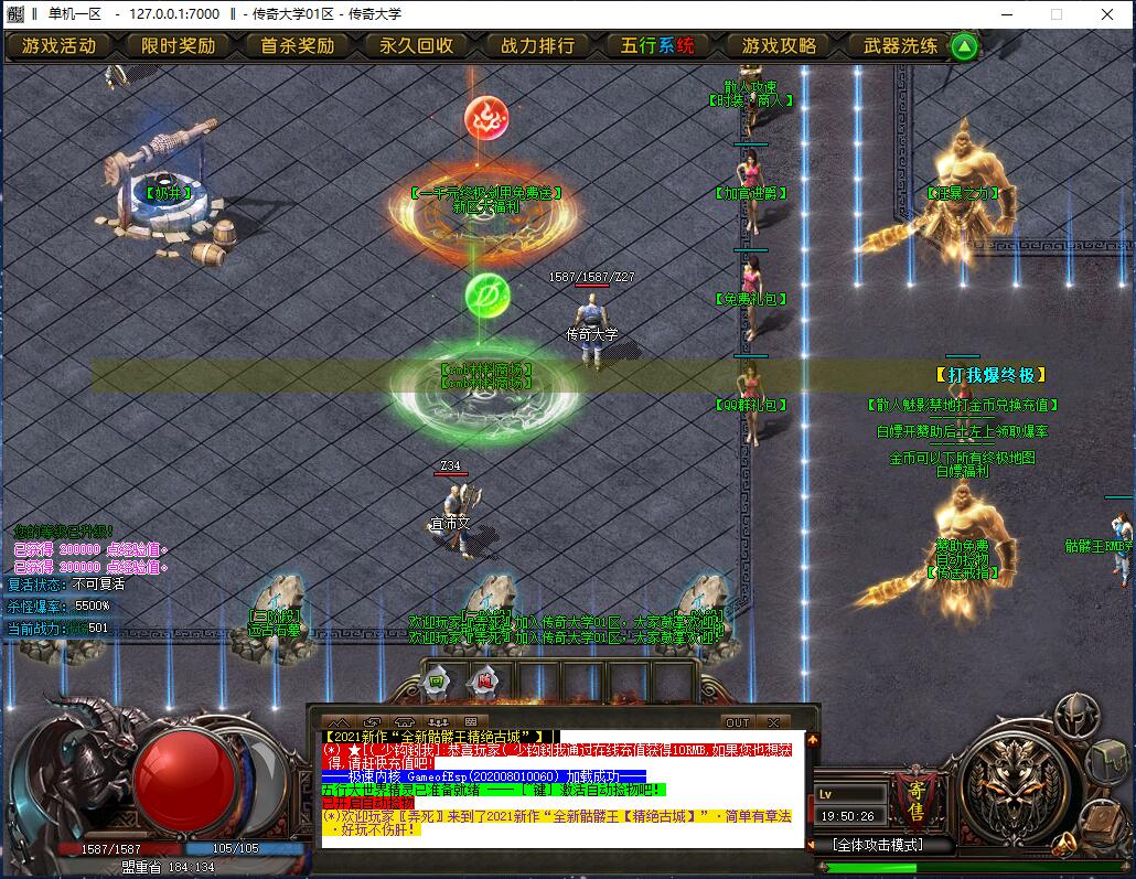 新骷髅王精绝古城无限刀神器单职业传奇版本【Gom引擎】插图1