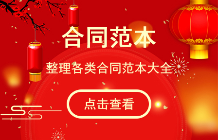 合同示范文直营旗舰店