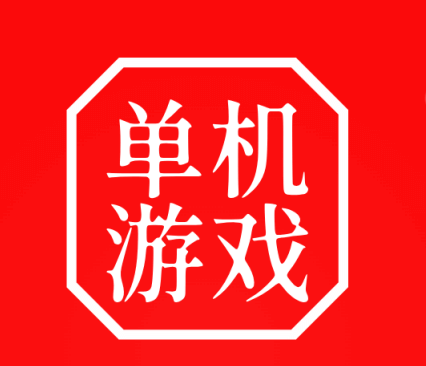 单机游戏旗舰店 