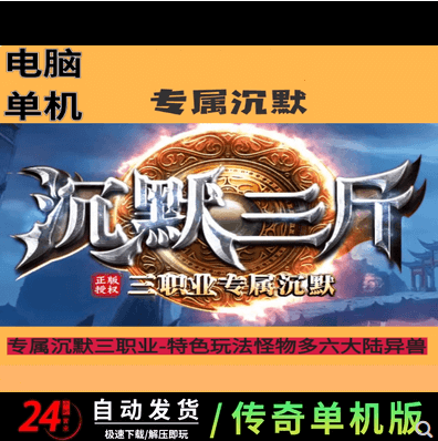 《沉默三斤》专属复古金币三职业传奇版本-ESP-B插件-狂暴之力